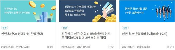 신한은행-인터넷뱅킹-이벤트