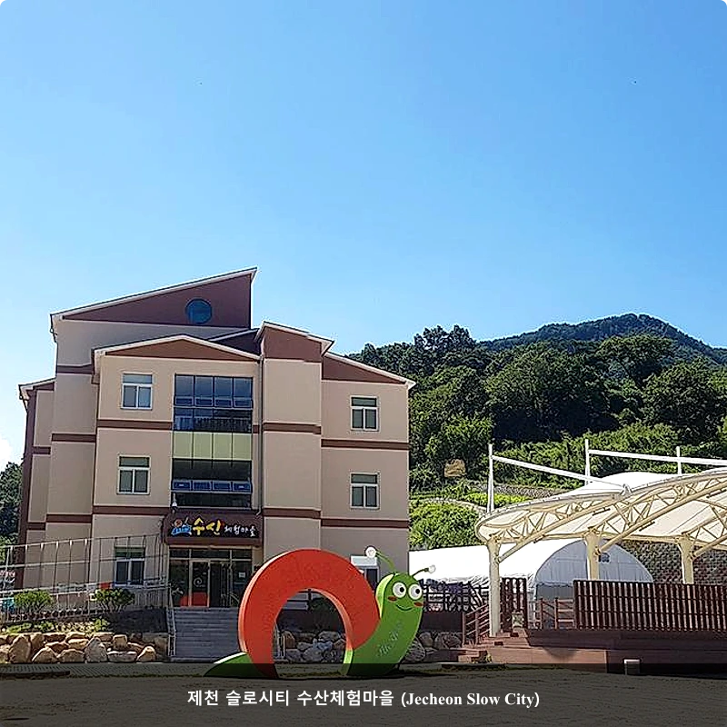 제천 슬로시티 수산체험마을 (Jecheon Slow City)_3