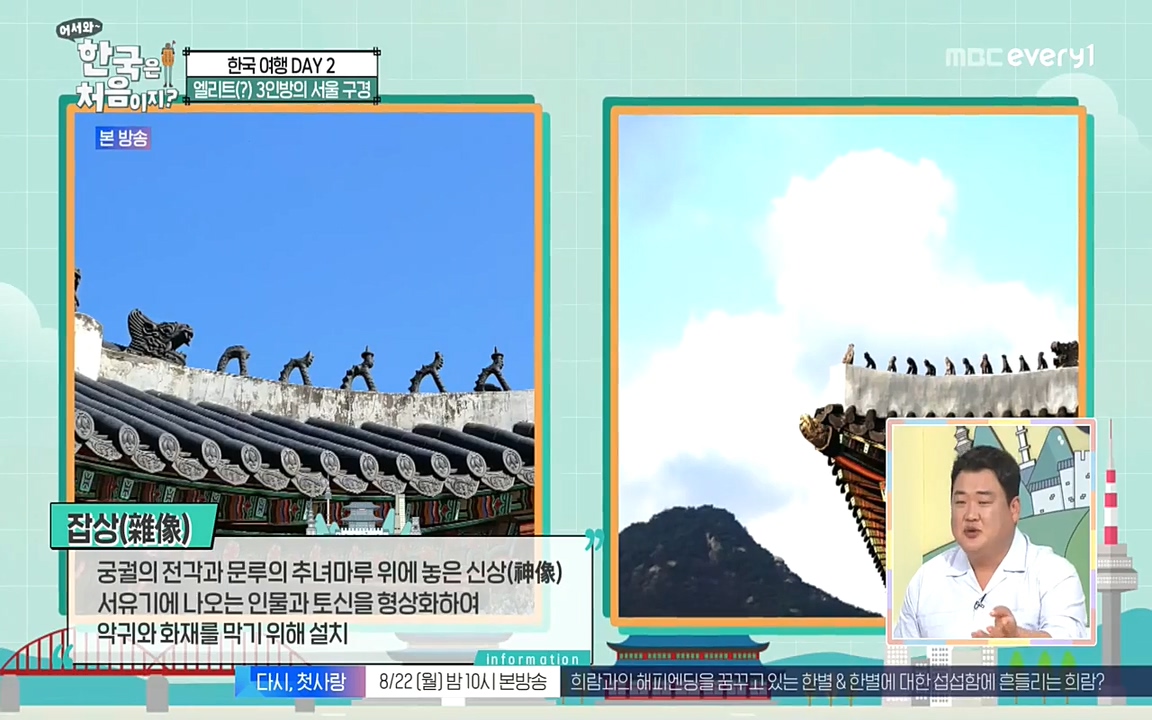 어서와 한국은 처음이지 시즌2.E224.220819p-NEXT.mp4_20220819_200727.345.jpg