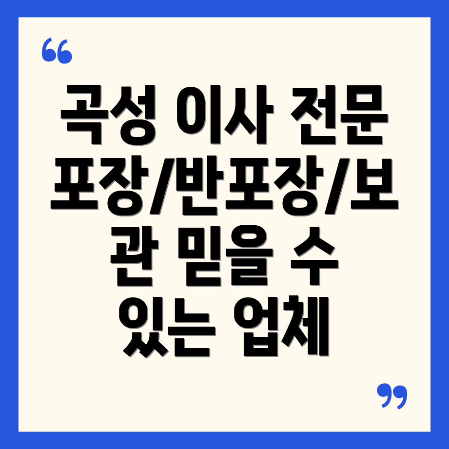 곡성군 이사