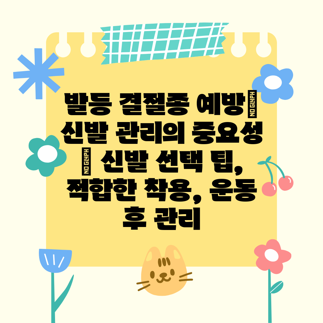 발등 결절종 예방 신발 관리의 중요성  신발 선택 팁,