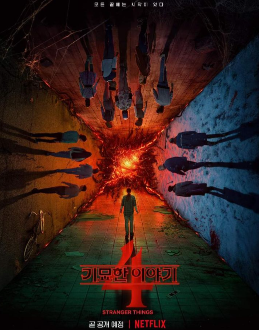  기묘한 이야기 시즌 4 파트 2, 총정리 시즌 5는 언제?