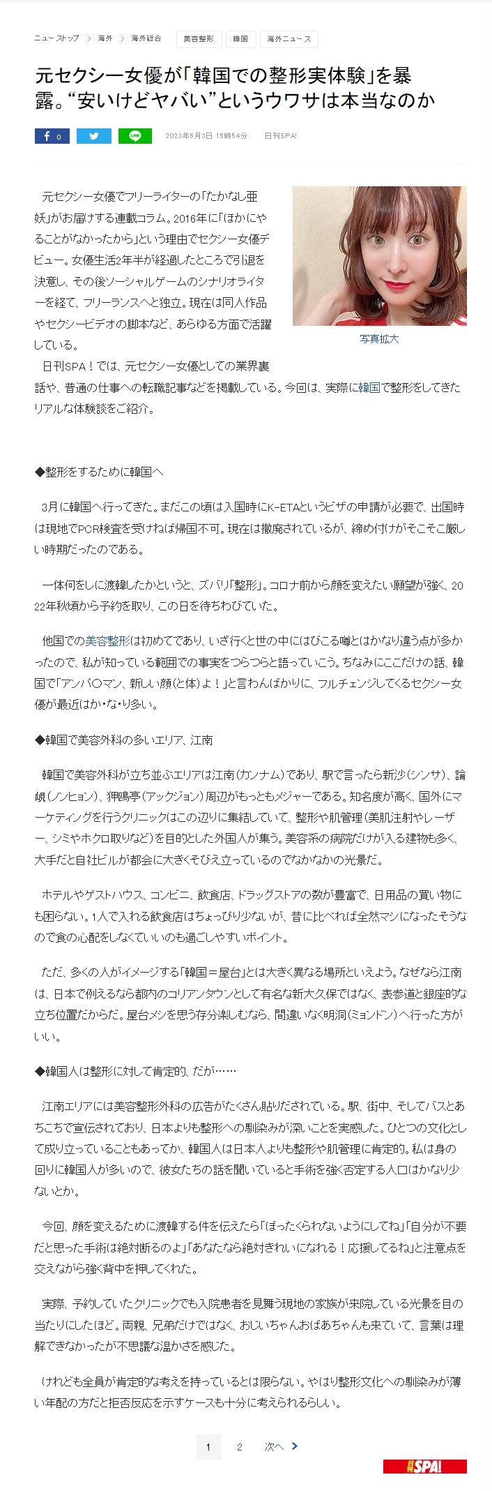  성형대국 대한민국 성형 수술 실력을 극찬한 성진국 일본 전 섹시 여배우 타카나시 아요(たかなし亜妖)