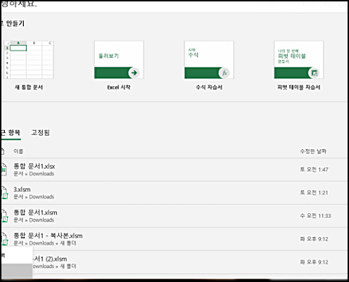 엑셀덮어쓰기복구4