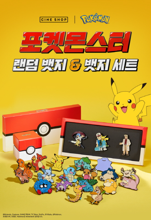  CGV 포켓몬스터 배지 출시?