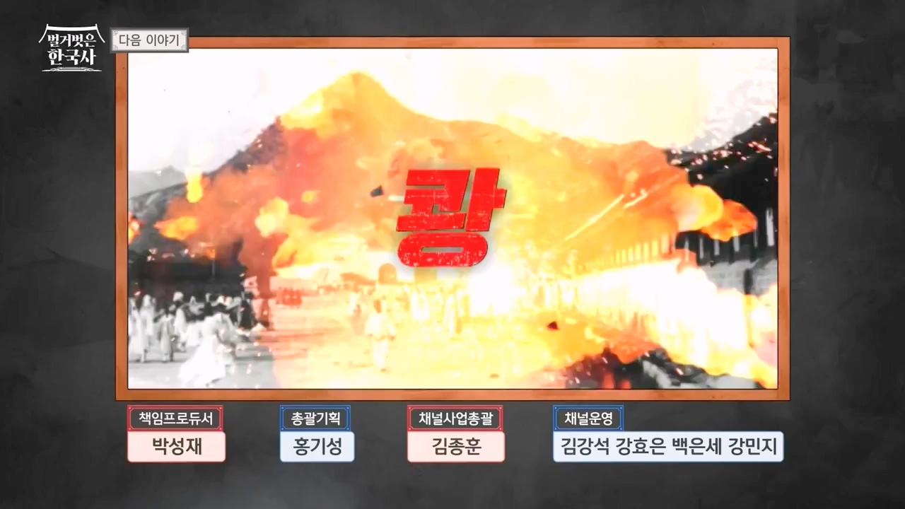 벌거벗은 한국사.E66.230727p-NEXT.mp4_20240220_210548.769.jpg