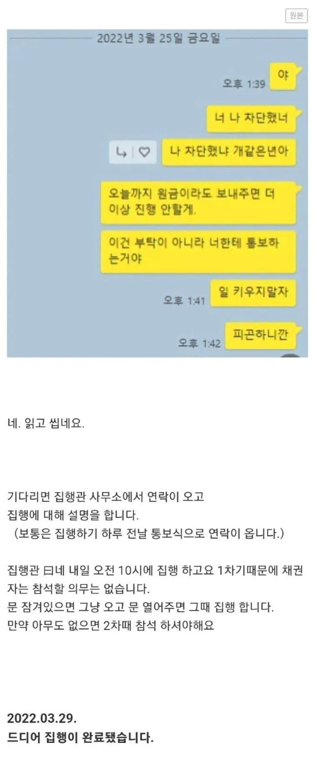 빚 안갚은 동창 참교육 ㄷㄷ 6