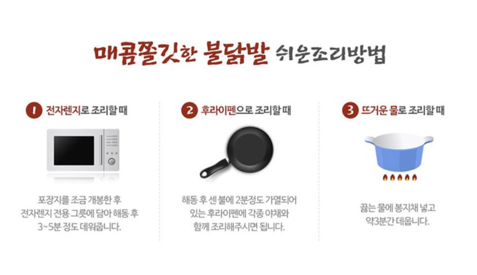 원앙 송이불닭발, 냉동고 쟁여템, 홈술 안주 추천