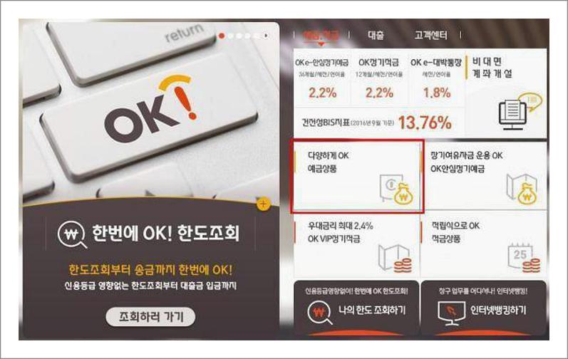 ok저축은행 적금