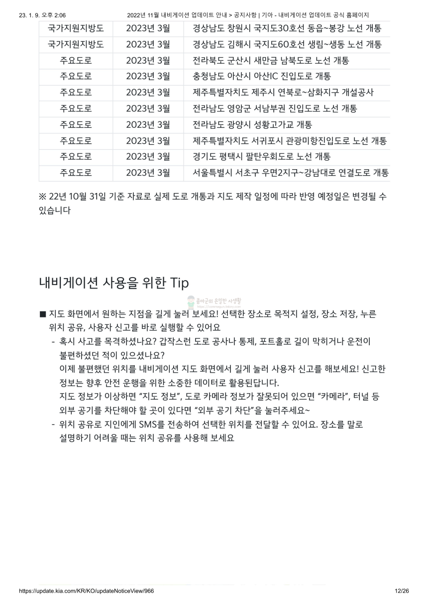 2022년 11월 기아 네비게이션 업데이트 내용 바로보기