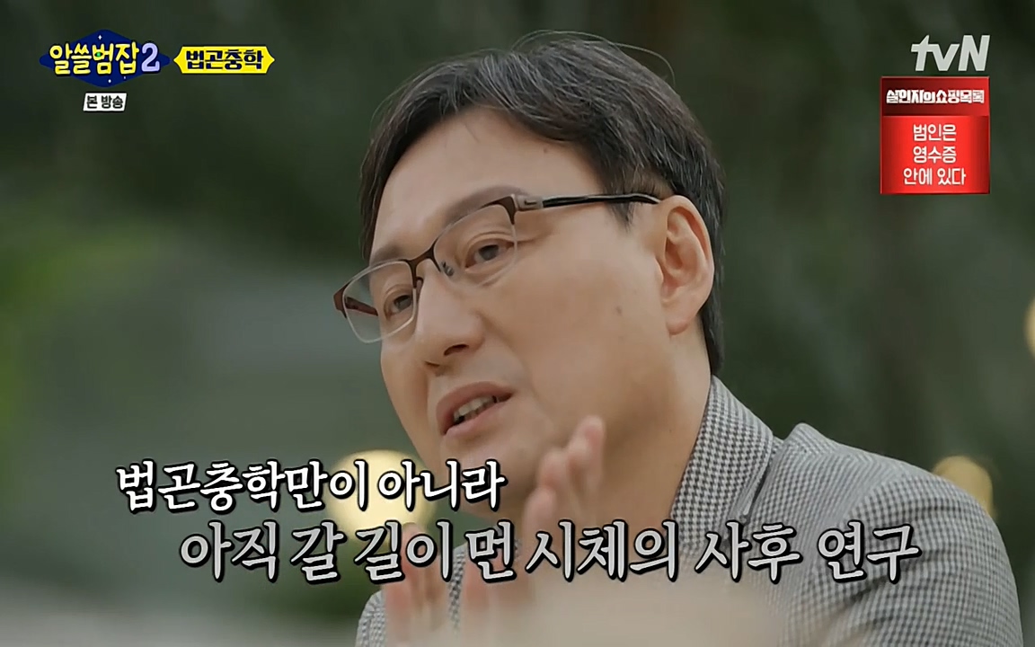 알쓸범잡 2.E15.220425p-NEXT.mp4_20220425_182152.382.jpg