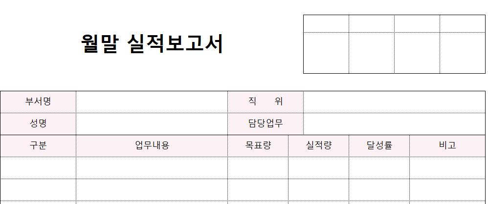 월말실적보고서-양식-이미지