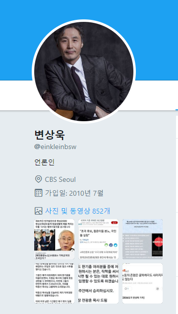  조국 의혹 집회 청년들에게 '수꼴'이라 비난한 변상욱 앵커 (+수꼴 뜻)