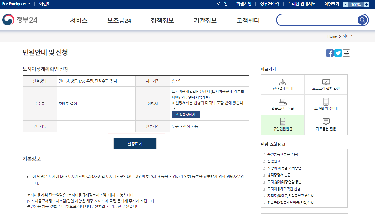  인터넷으로 토지 이용 계획 확인 신청하는 방법