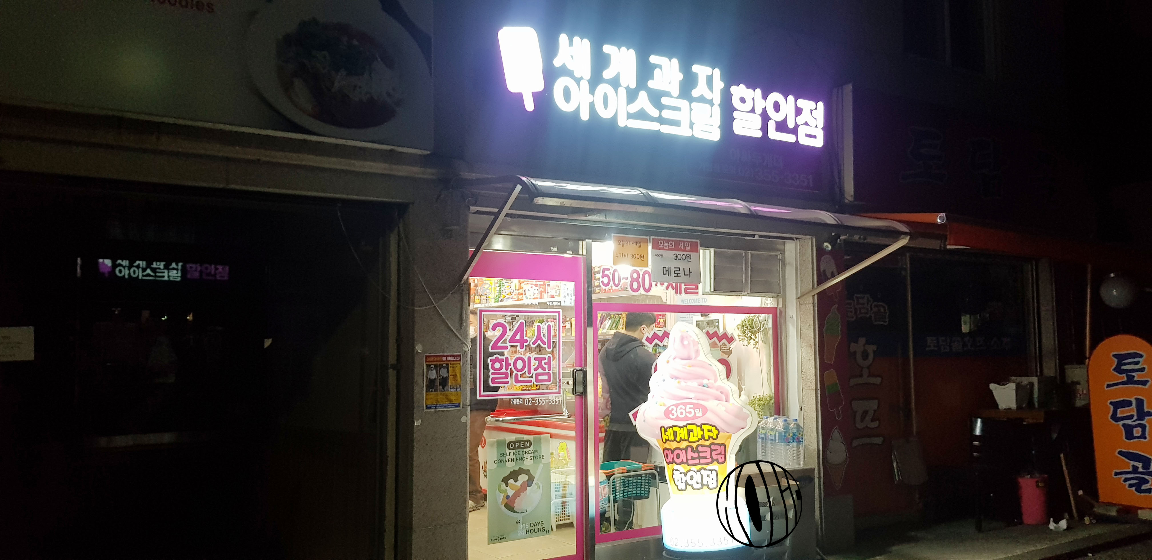 아이스크림할인점 이미지