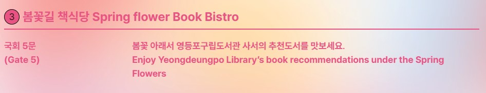 영등포 여의도 벚꽃 봄꽃축제 일정 프로그램 포토존 위치 안내
