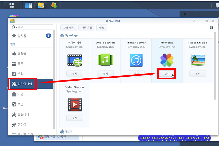 시놀로지 Moments 설치