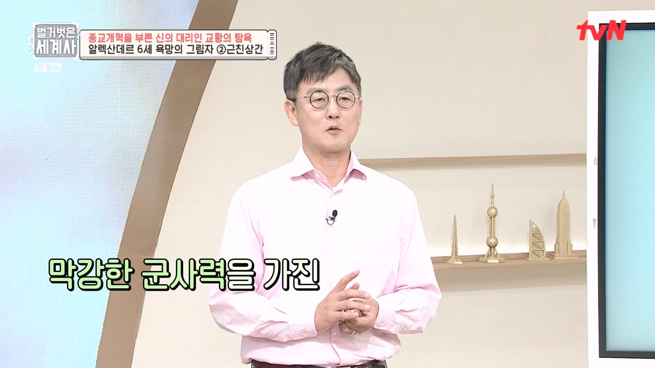 벌거벗은 세계사.E123.231032p-NEXT.mp4_20240526_170916.178.jpg