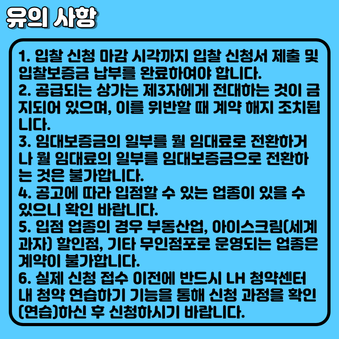 LH 희망상가(일반형)