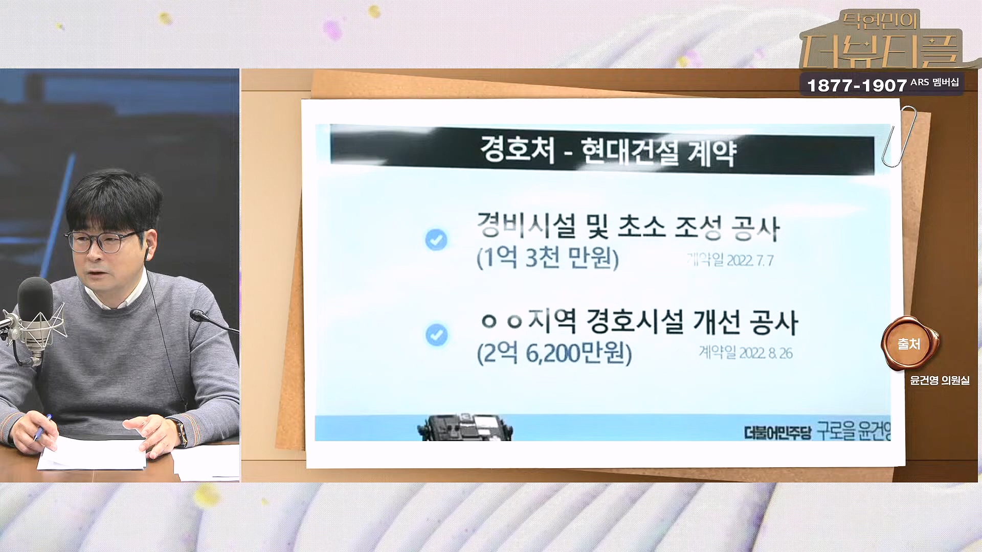 [#탁현민의더뷰티플] 탄핵변론 코믹쑈 - 내가 나를 끌어내려고 요원시켜 계몽령~¿¿ ¦ 2025년 1월 25일 토요일 ¦ 다시 27회 (1080p_30fps_H264-128kbit_AAC).mp4_20250125_150921.959.jpg