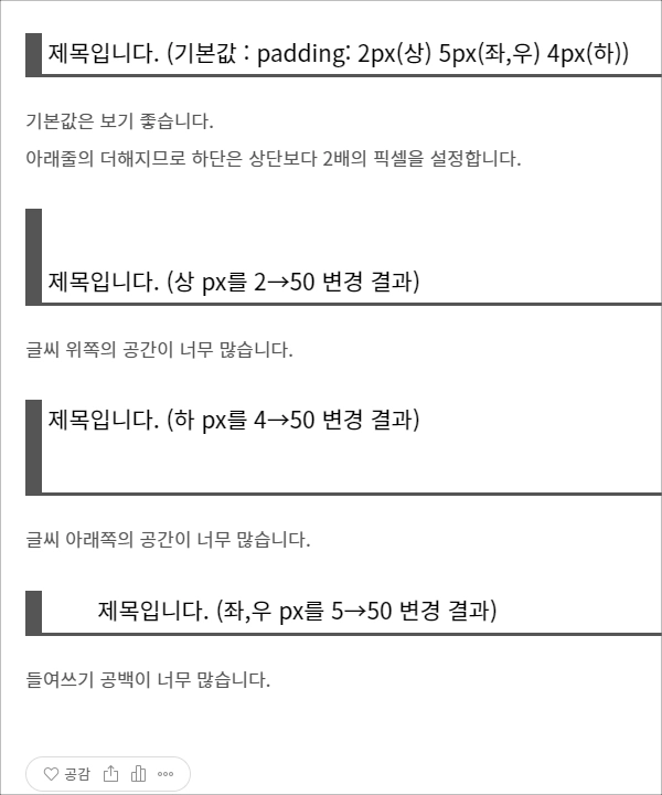 padding-값을-조정해-여백이-다른-소제목