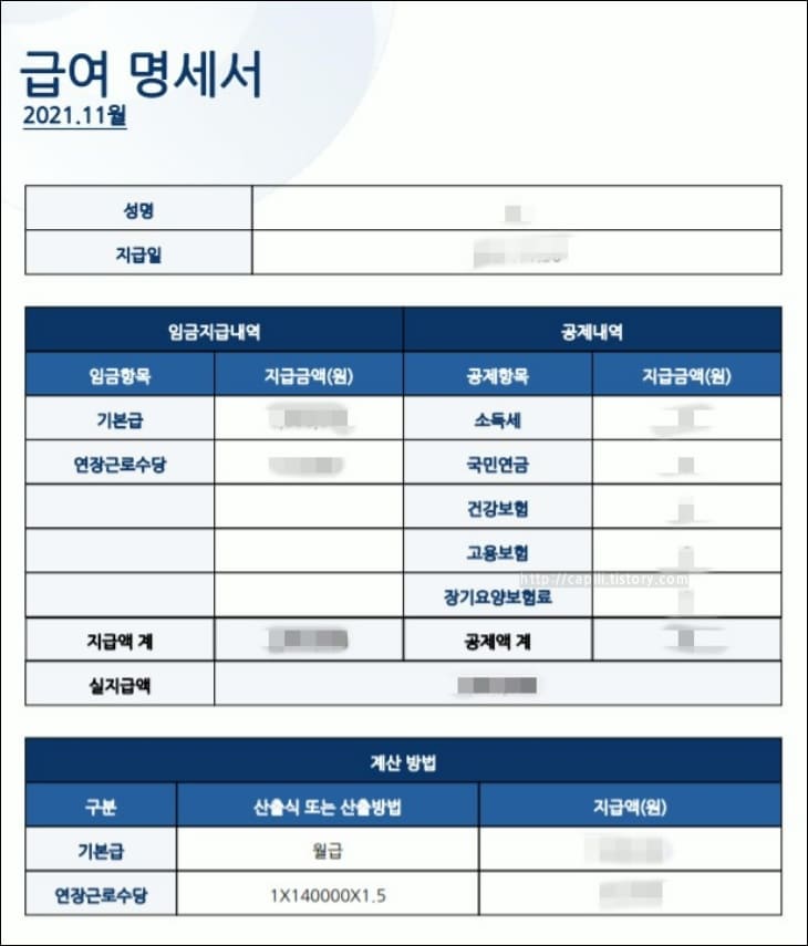 급여-명세서-양식-예시