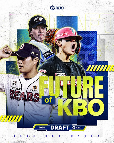 2025 KBO 신인 드래프트