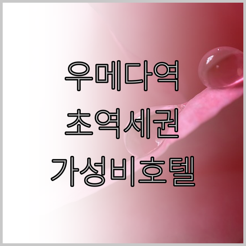 APA 호텔 오사카 우메다 에키 타워