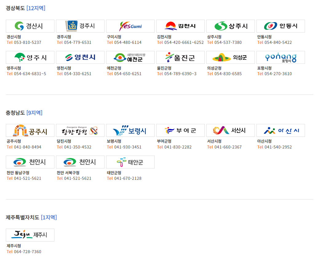 주정차단속 문자알림 서비스 경북, 충남, 제주