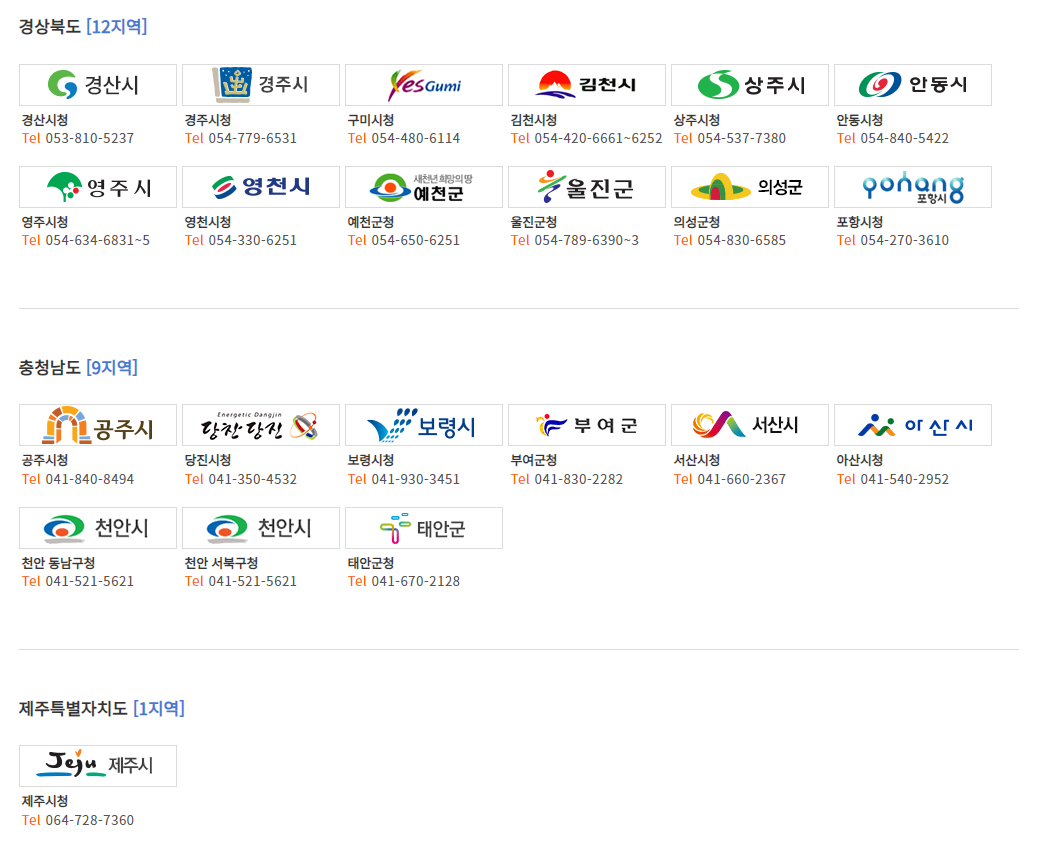 주정차단속 문자알림 서비스 경북&amp;#44; 충남&amp;#44; 제주