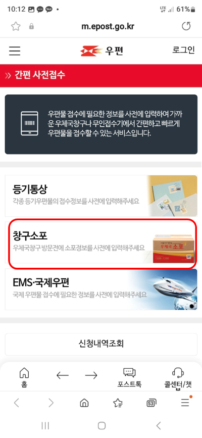 우체국 간편 접수