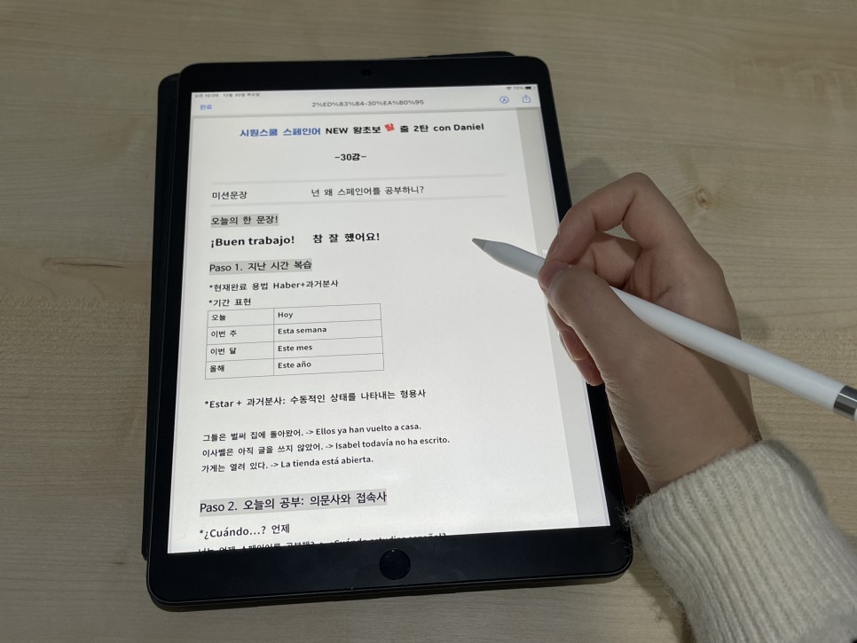 왕초보 탈출! 스페인어공부 단시간에 8