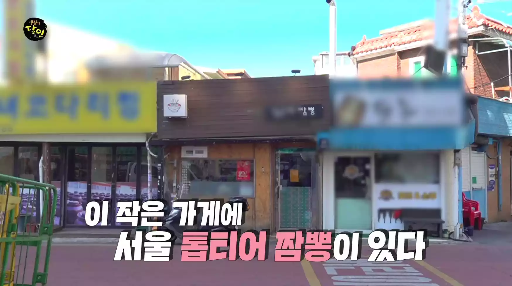 가게 전경