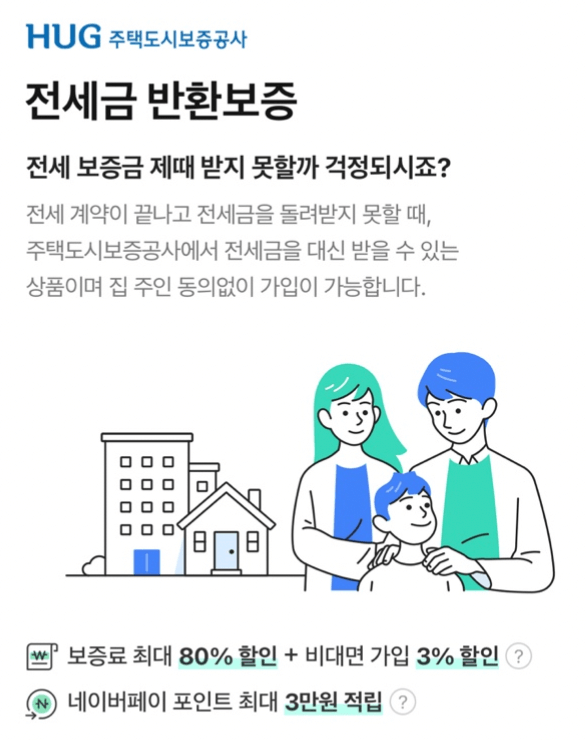 네이버전세보증보험