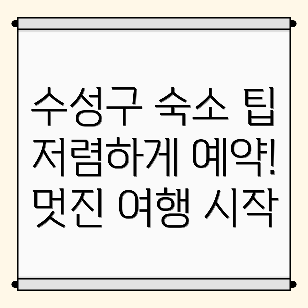 대구 수성구 범물동 숙소