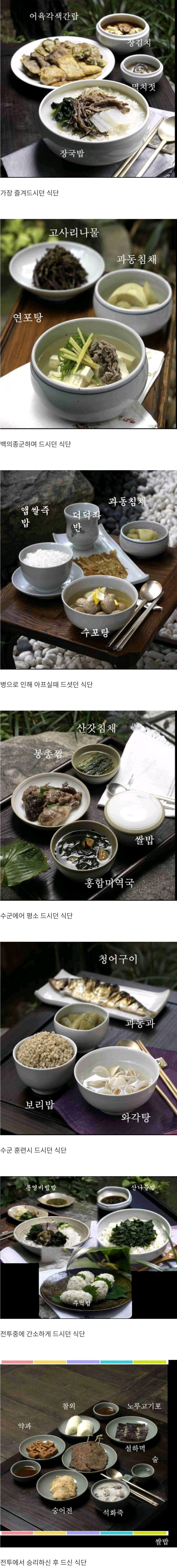  이순신 장군님이 즐겨드시던 음식