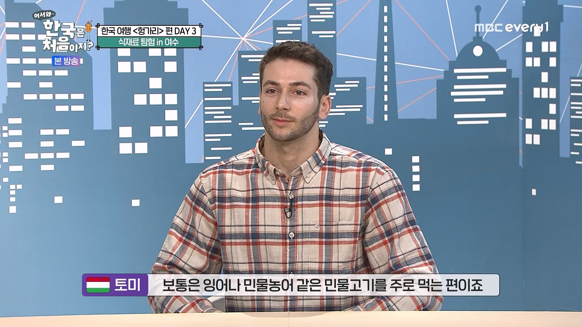 어서와 한국은 처음이지.E318.240613p.WANNA.mp4_20240615_163918.587.jpg