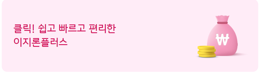  KB국민 이지론 플러스 카드사 대출 및 카드 이벤트