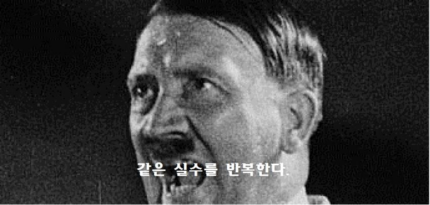 같은 실수를 반복한다