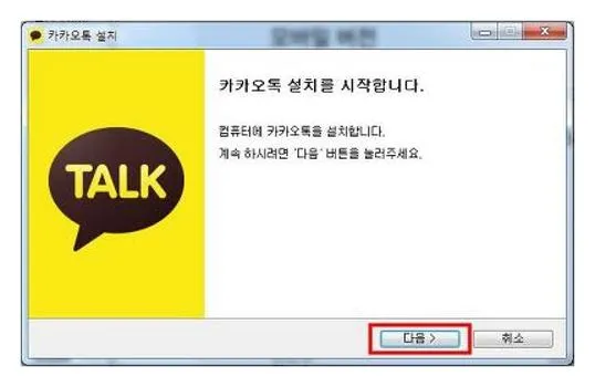 카카오톡 pc버전 인증
