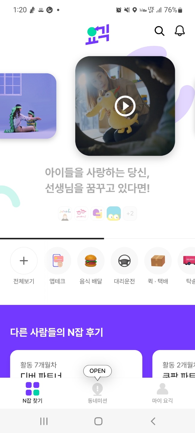  투잡N잡 총정리