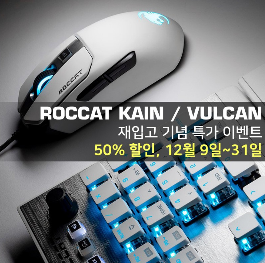  로켓 카인, 불칸 재입고 기념 50% 할인 - 제이웍스