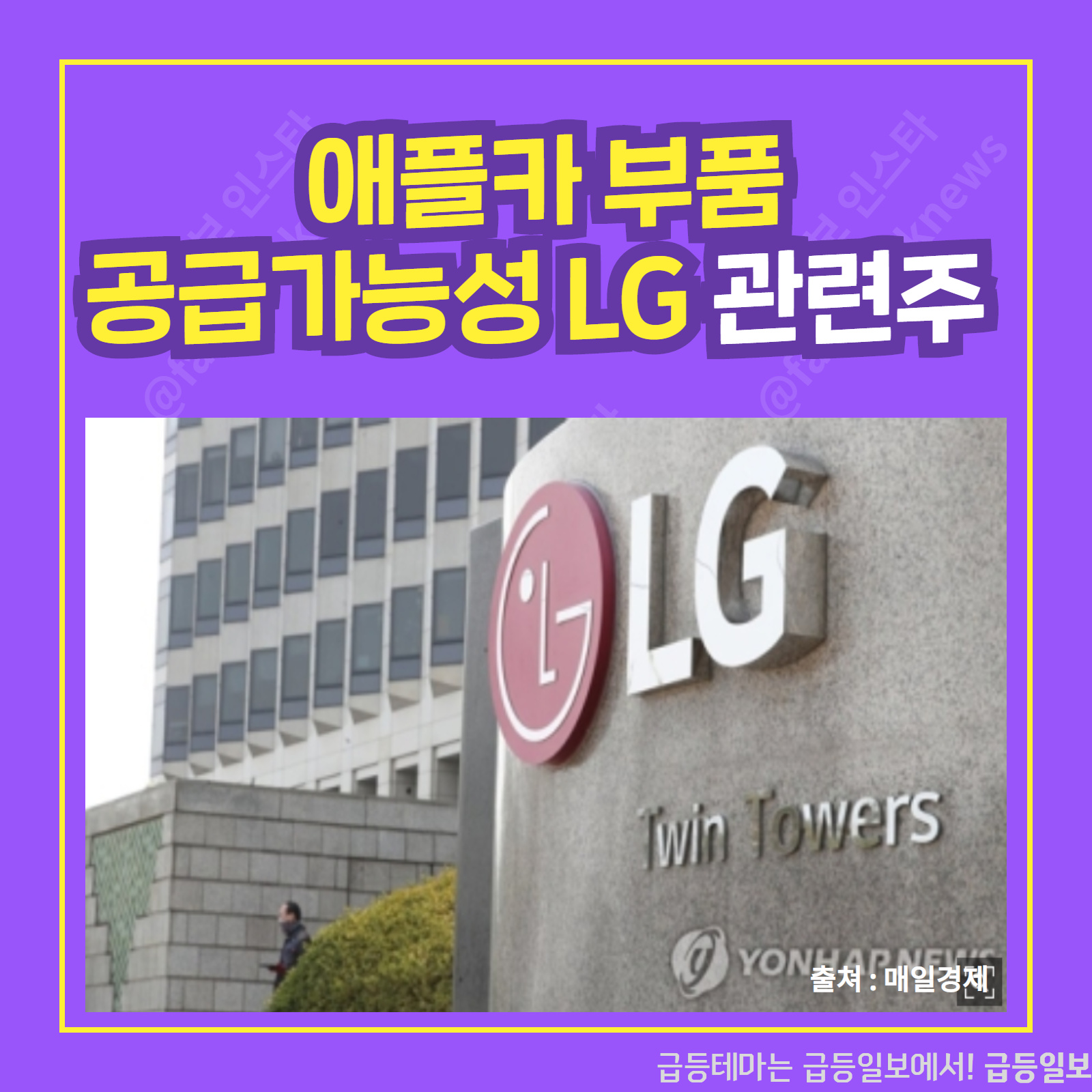  애플카 부품 공급가능성 LG 관련주  :: 급등일보 카드뉴스