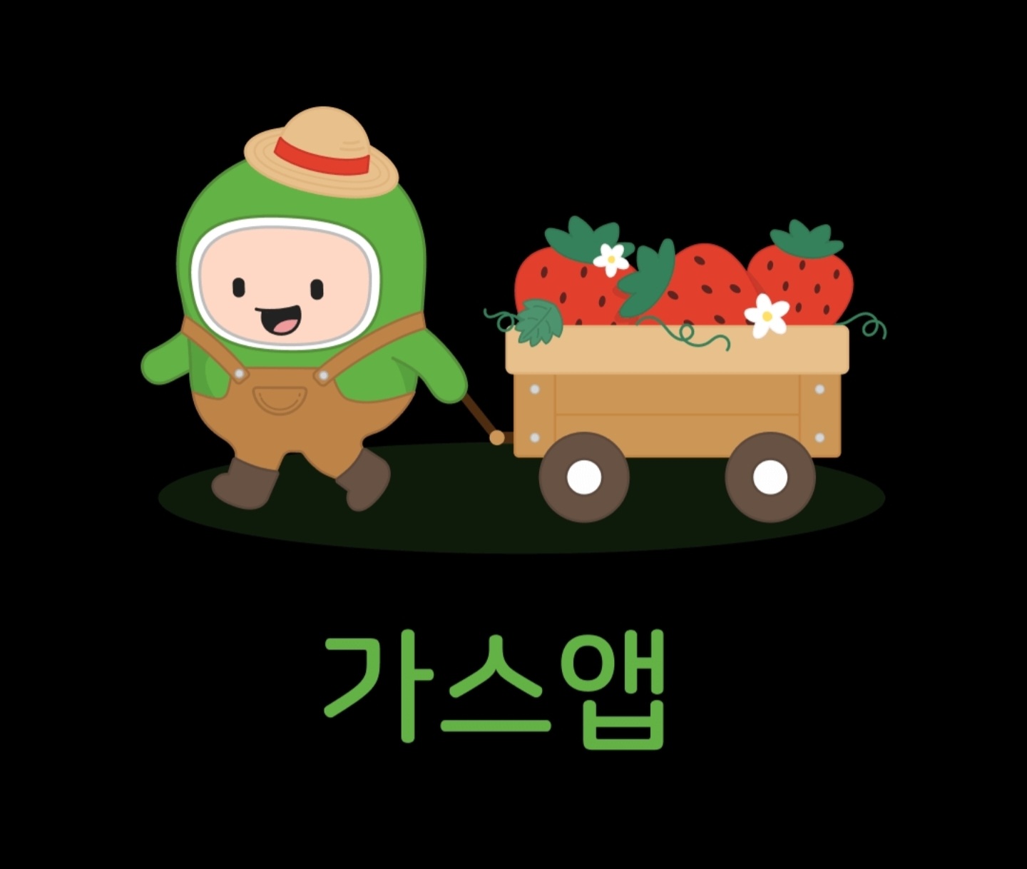  "당신의 도시가스 요금을 절약하세요! 가스앱 설치하기"