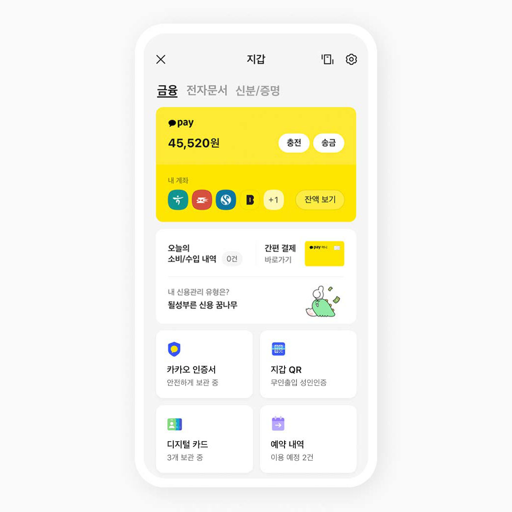 카카오톡 지갑 활용법 5가지