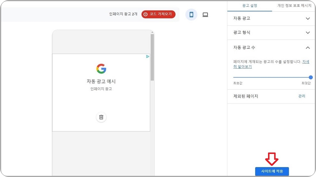 '사이트에-적용'-버튼
