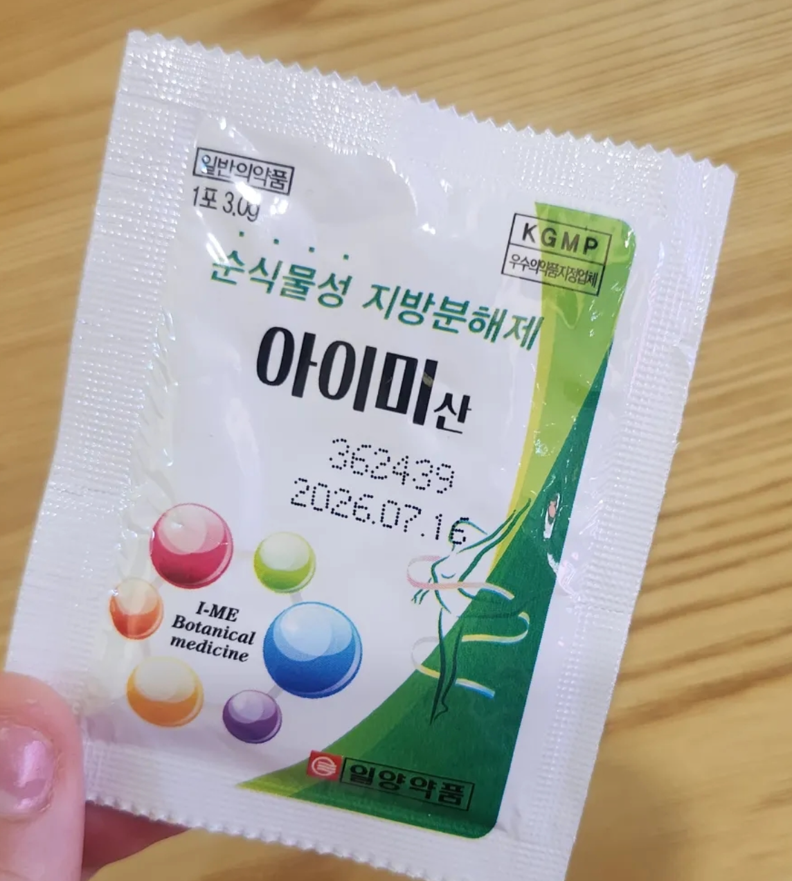 아이미산 다이어트 내돈내산 후기