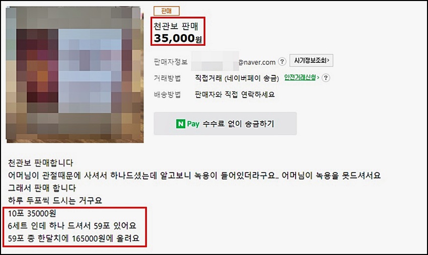 종근당 천관보 가격 및 효능 정보14