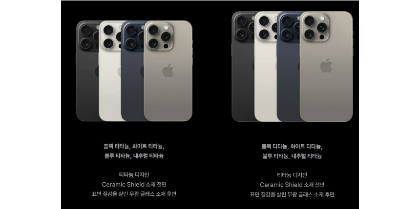 아이폰15 프로 색상
