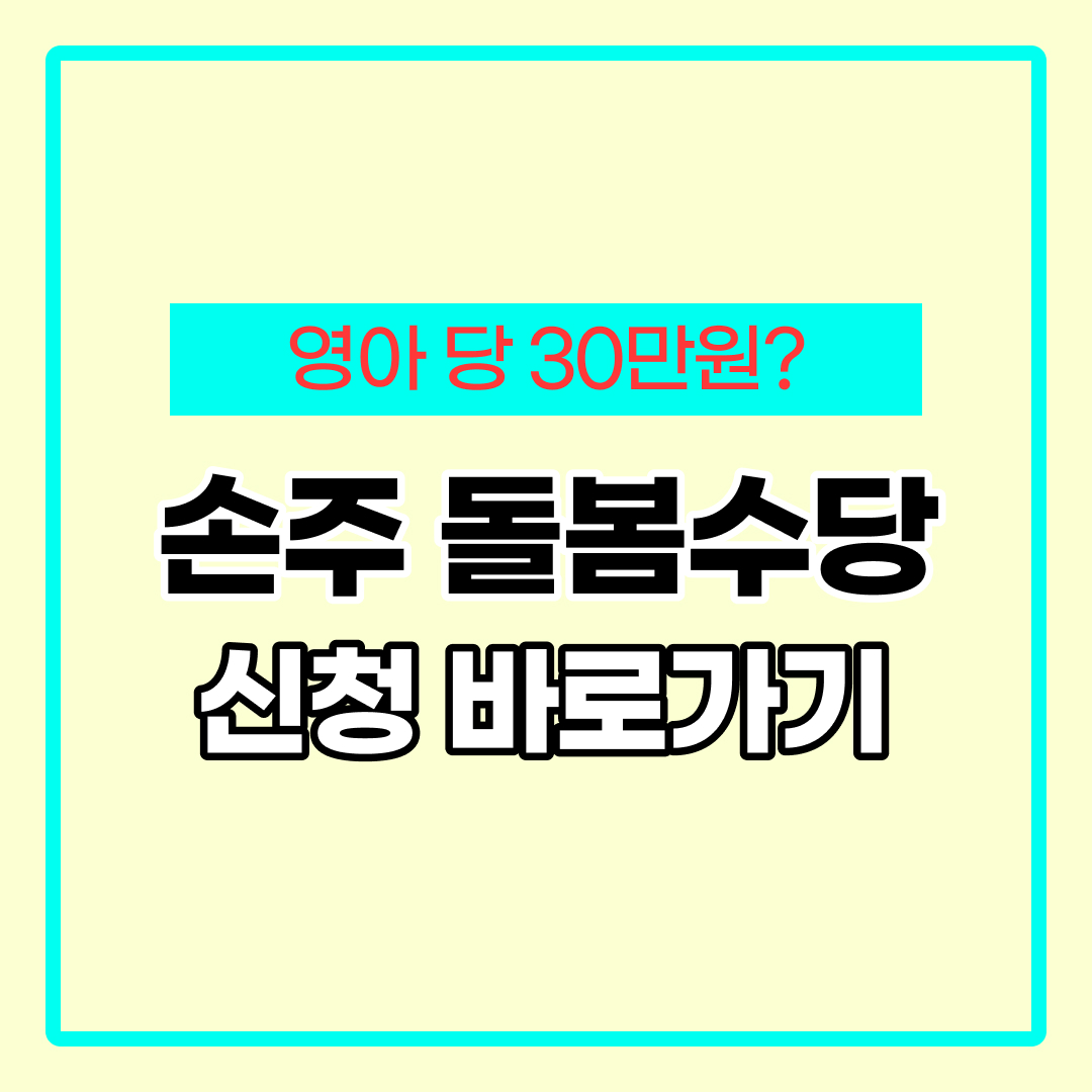 조부모 돌봄수당